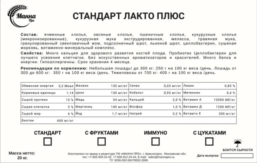 Манна Про Лакто плюс с цукатами
