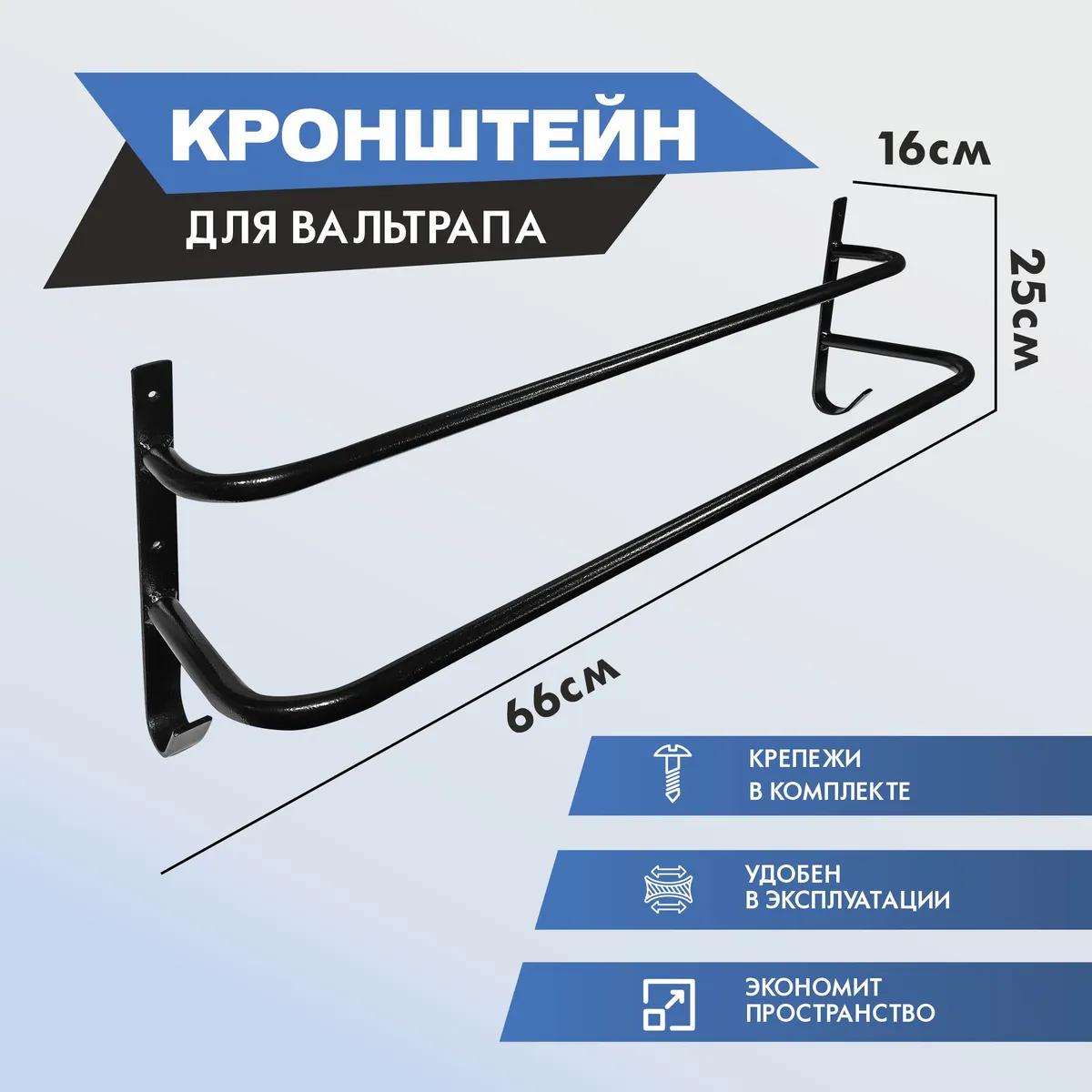 кронштейн для вальтрапов настенный