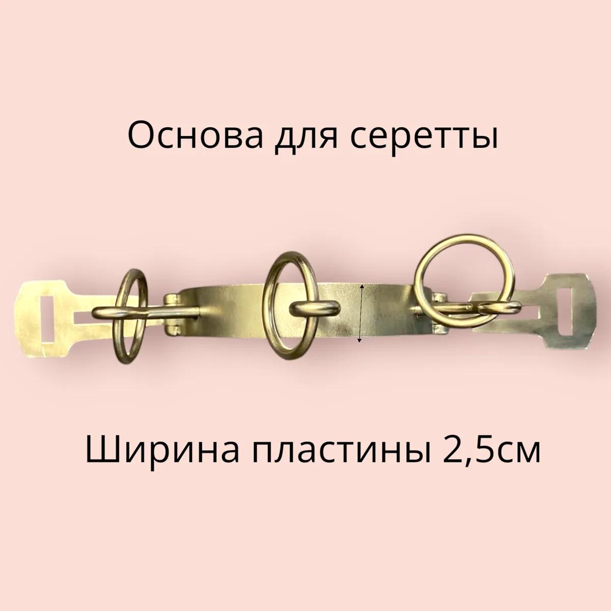 Серетта основа