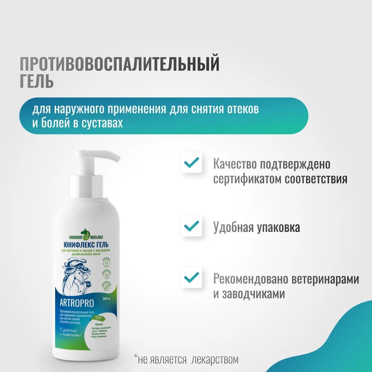 Юнифлекс Гель с дьявольским когтем ArtroPro (флакон с дозатором), 500 мл