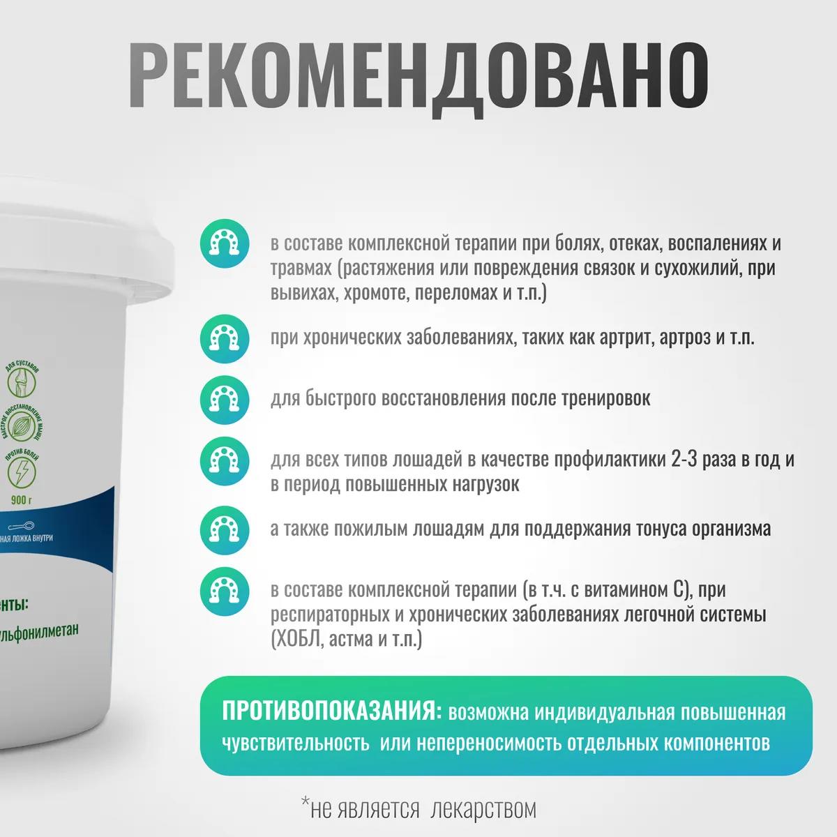 Подкормка МСМ ArtroPro для лошадей, 900 г