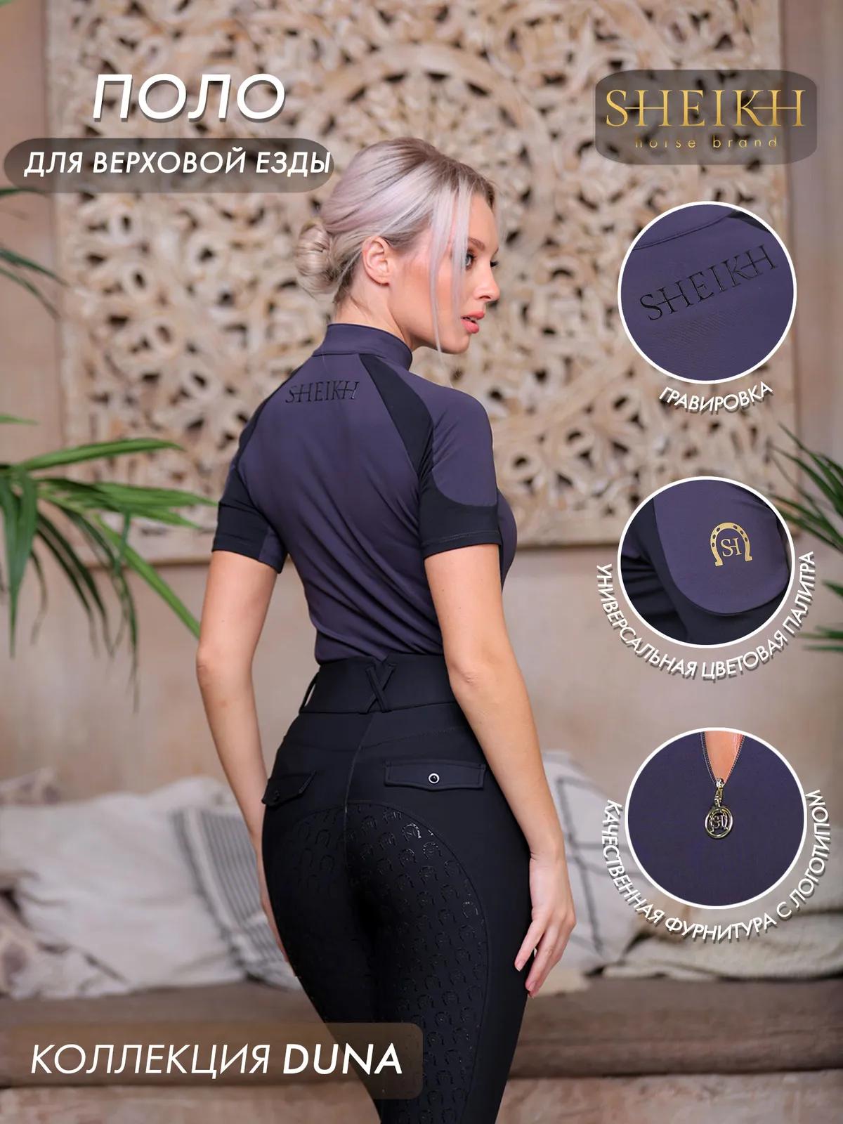 Поло для верховой езды SHEIKH HORSE BRAND, коллекция Dune, цвет серый с черным, р-р 40 (XS)
