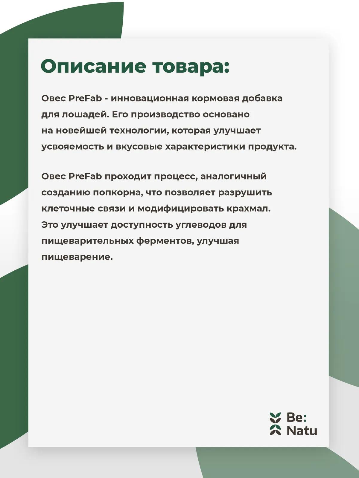 Овес PreFab 10кг.
