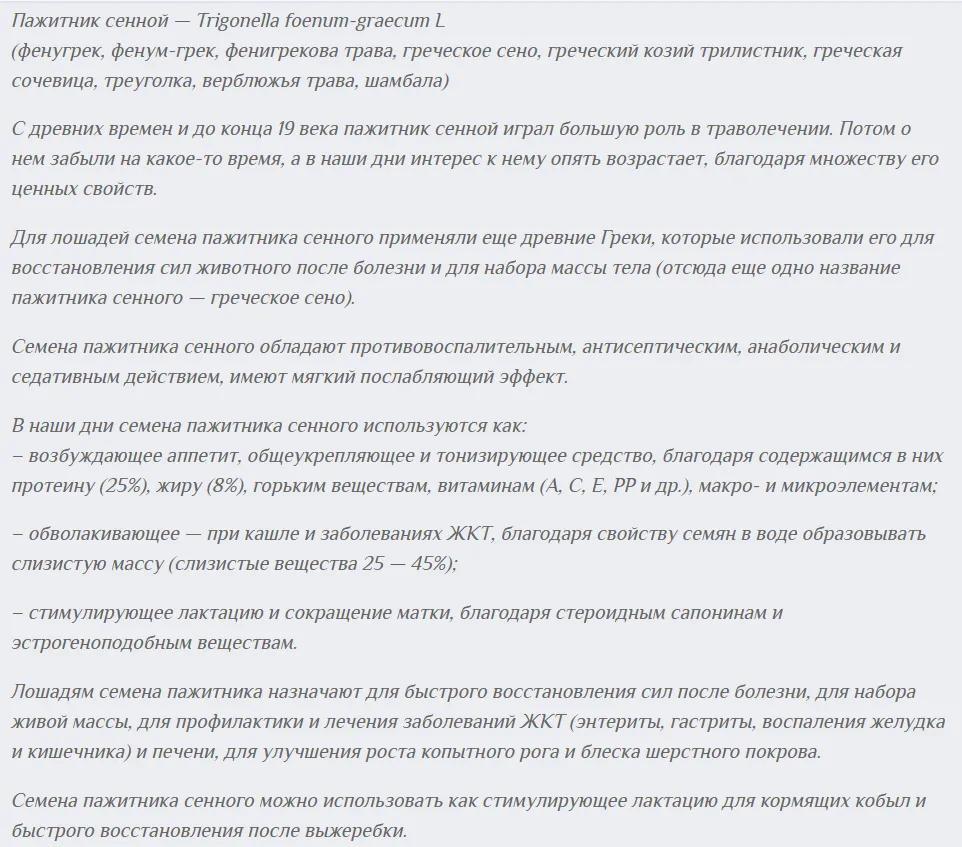 Пажитник 2 кг