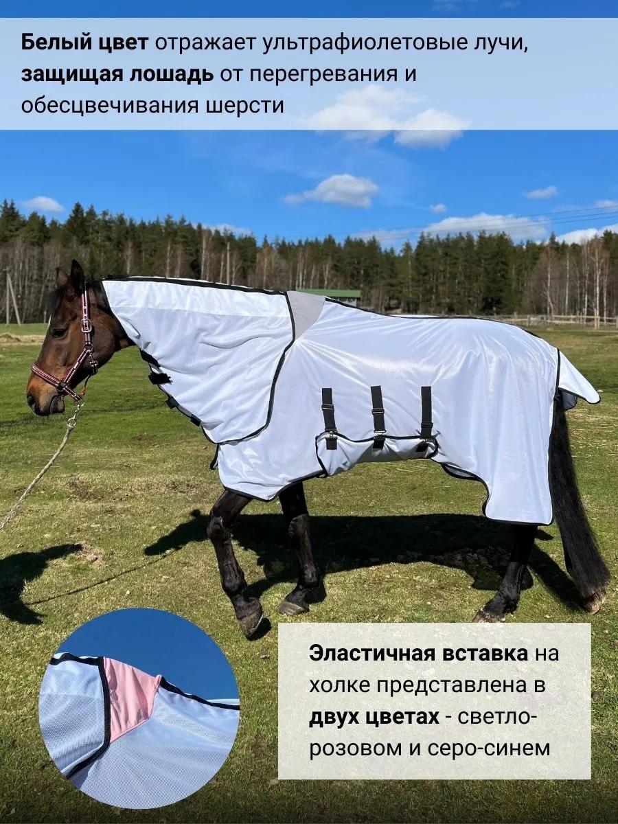Антимоскитная попона двойная сетка 135-165