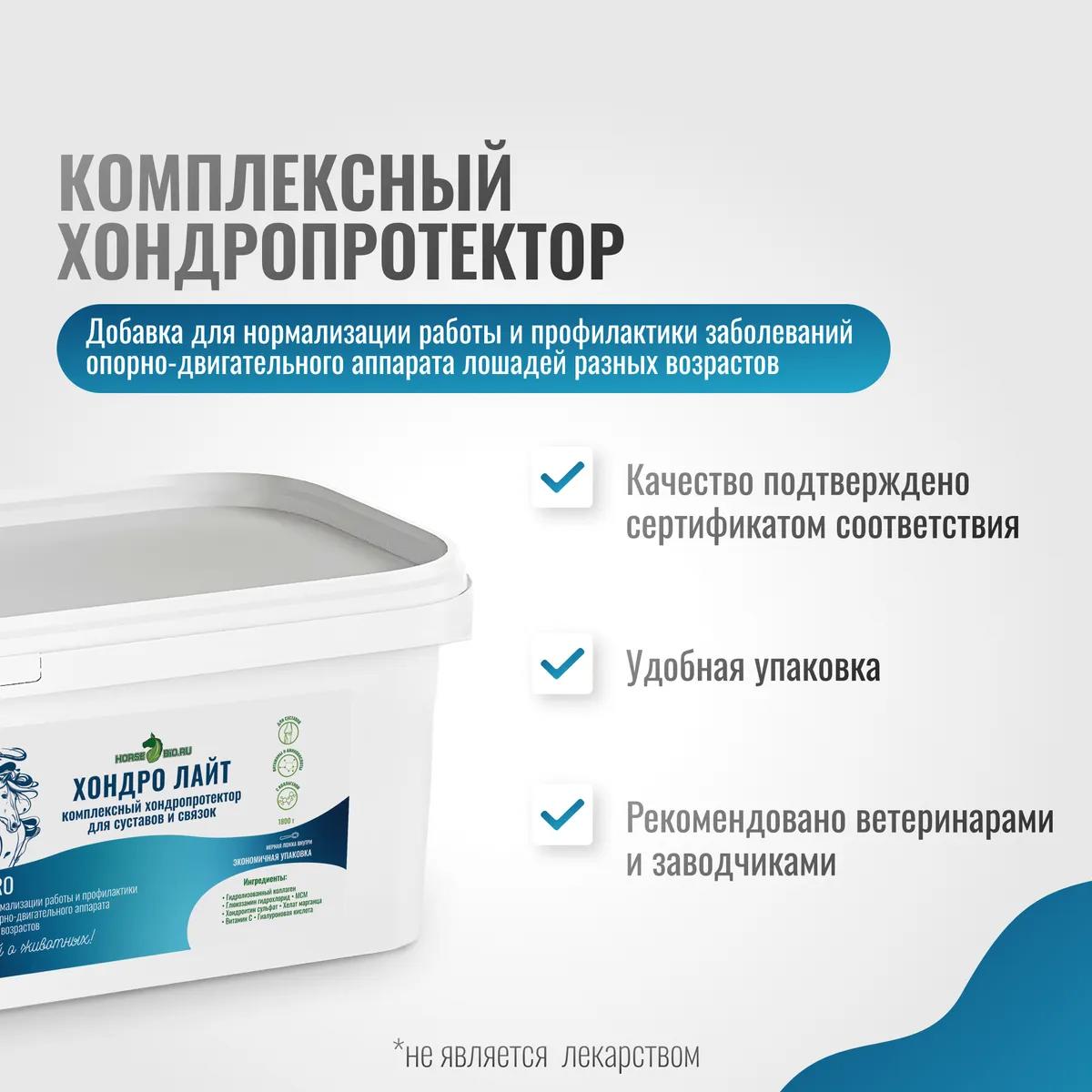 Хондропротектор Хондро Лайт ArtroPro для лошадей, 1800 г
