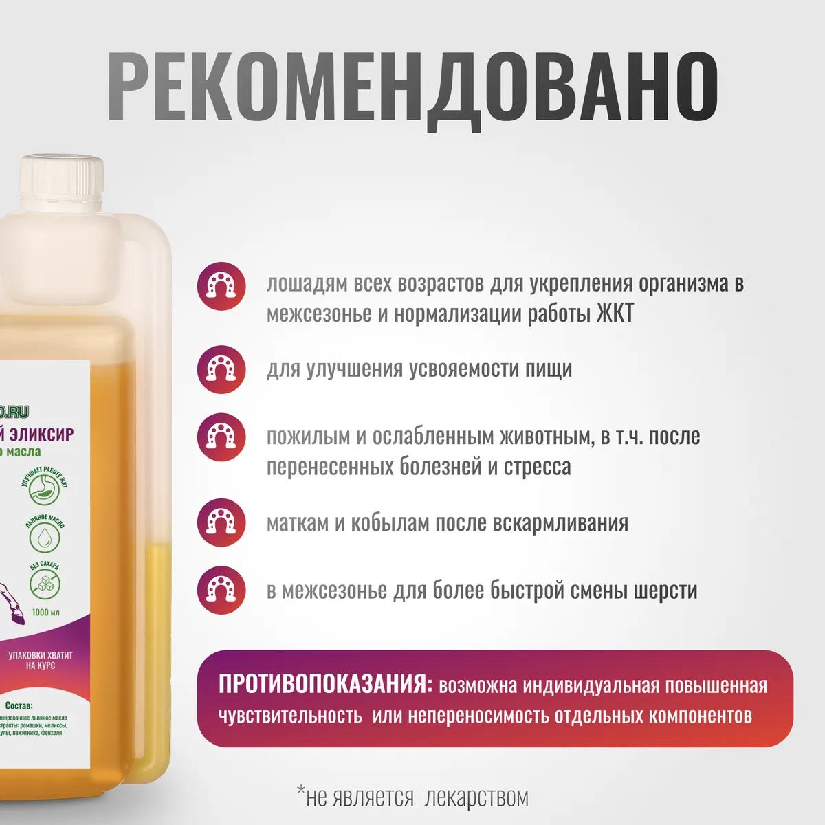 Общеукрепляющий эликсир ImmunoPro для лошадей на основе льняного масла, 1000 мл