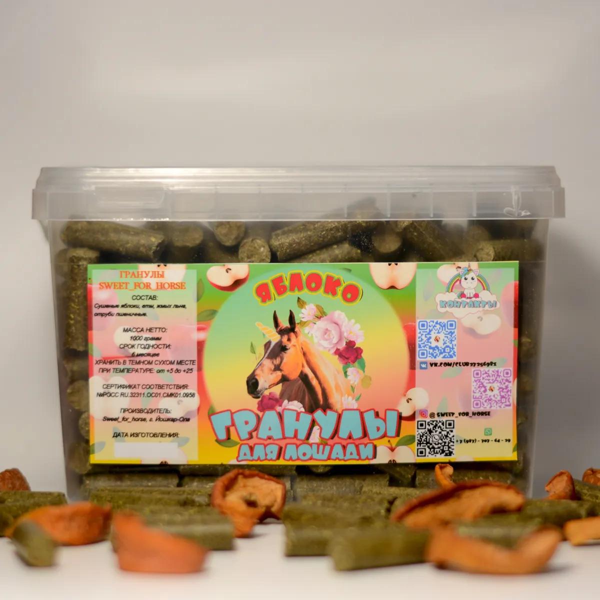 Гранулы для лошади SWEET FOR HORSE вкусы в ассортименте (250 гр.)
