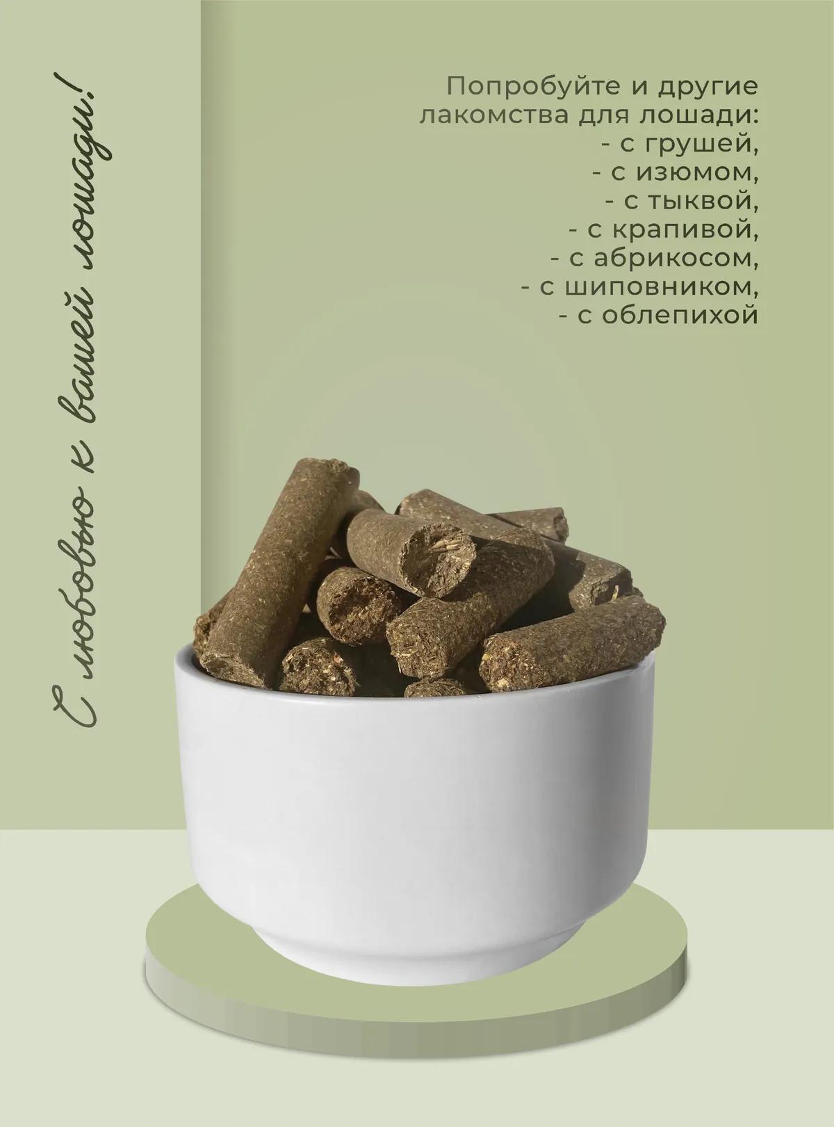 Лакомства для лошади с яблоком 350 г.