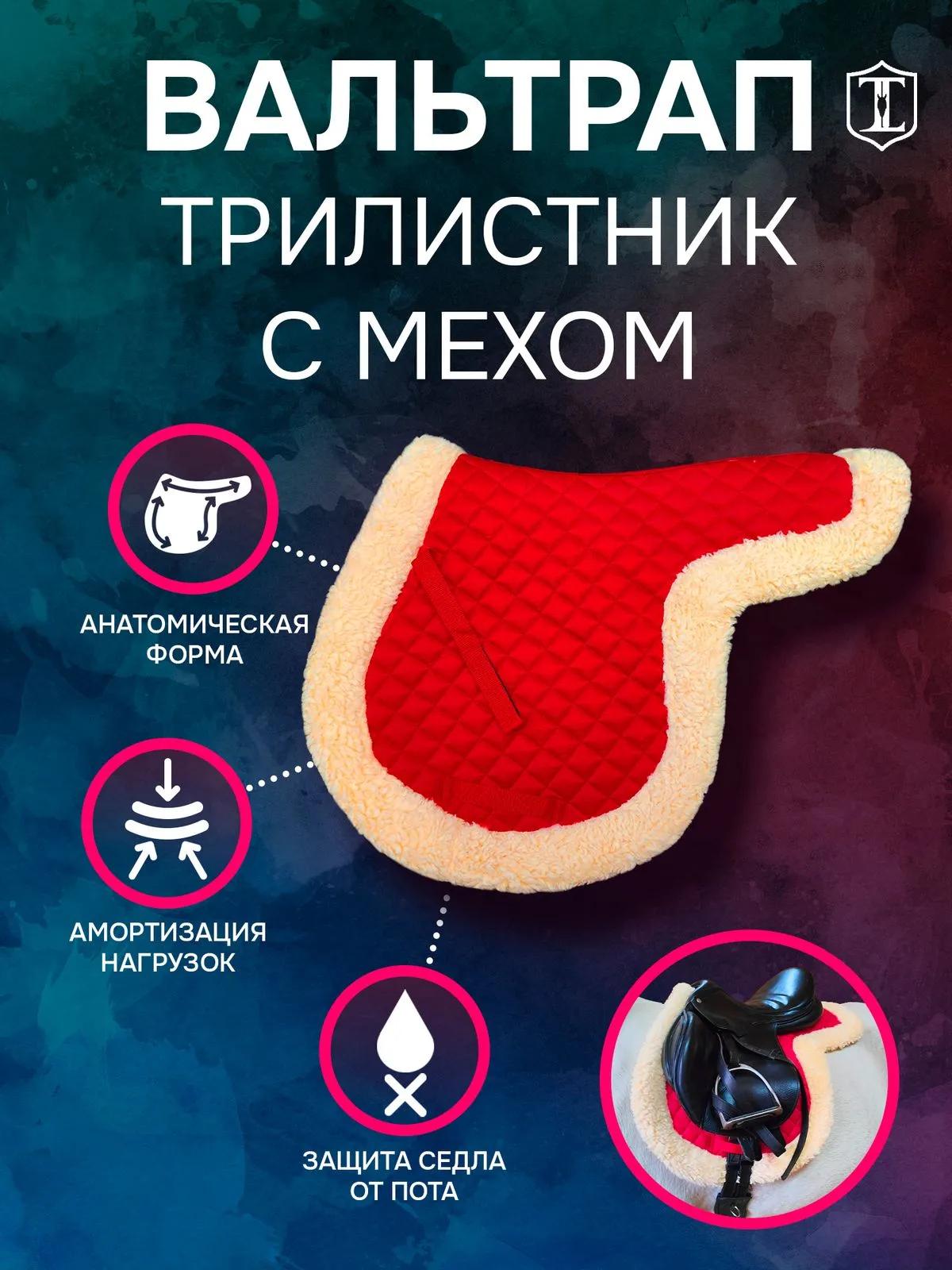 Вальтрап-трилистник с мехом новогодний красный