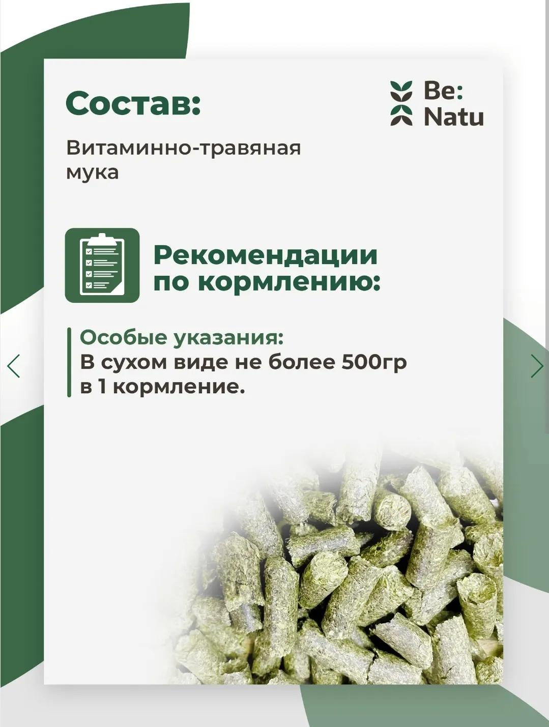 BeNatu Mono grass кормовая добавка 20 кг