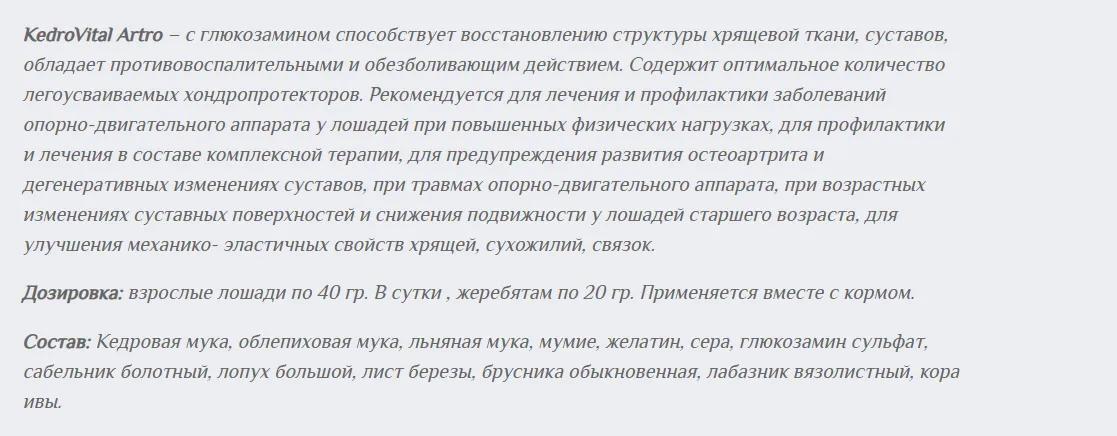 Кедровитал АРТРО, 1 кг