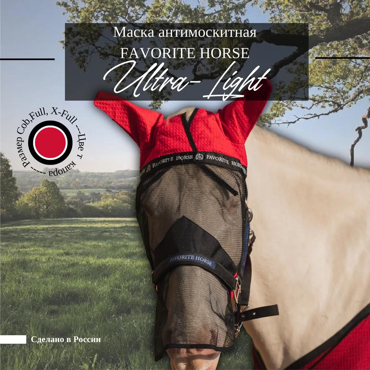 Маска антимоскитная FAVORITE HORSE (красная)