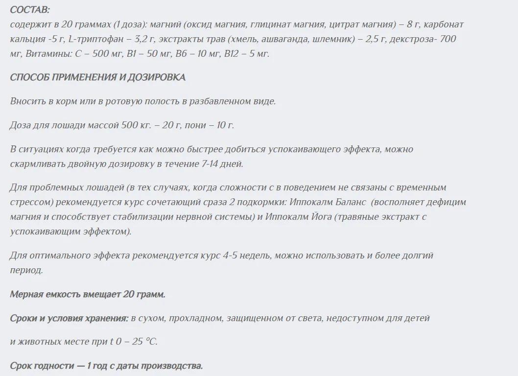 IPPOCALM Balance 1400 г