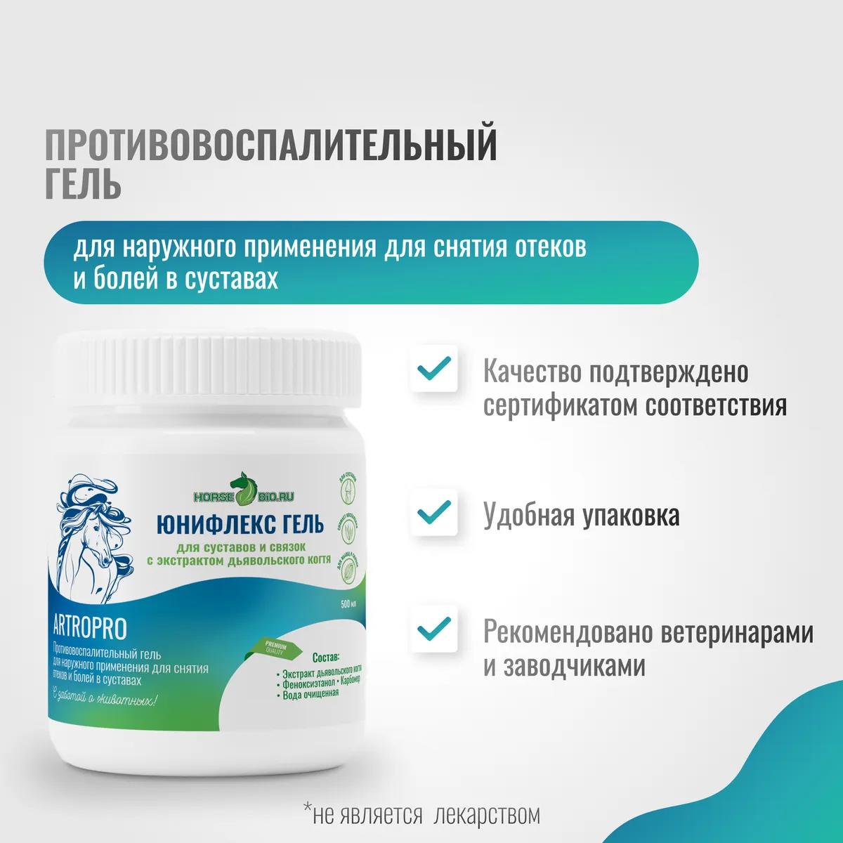 ЮНИФЛЕКС Гель для суставов и мышц Horse-Bio, банка 500 мл