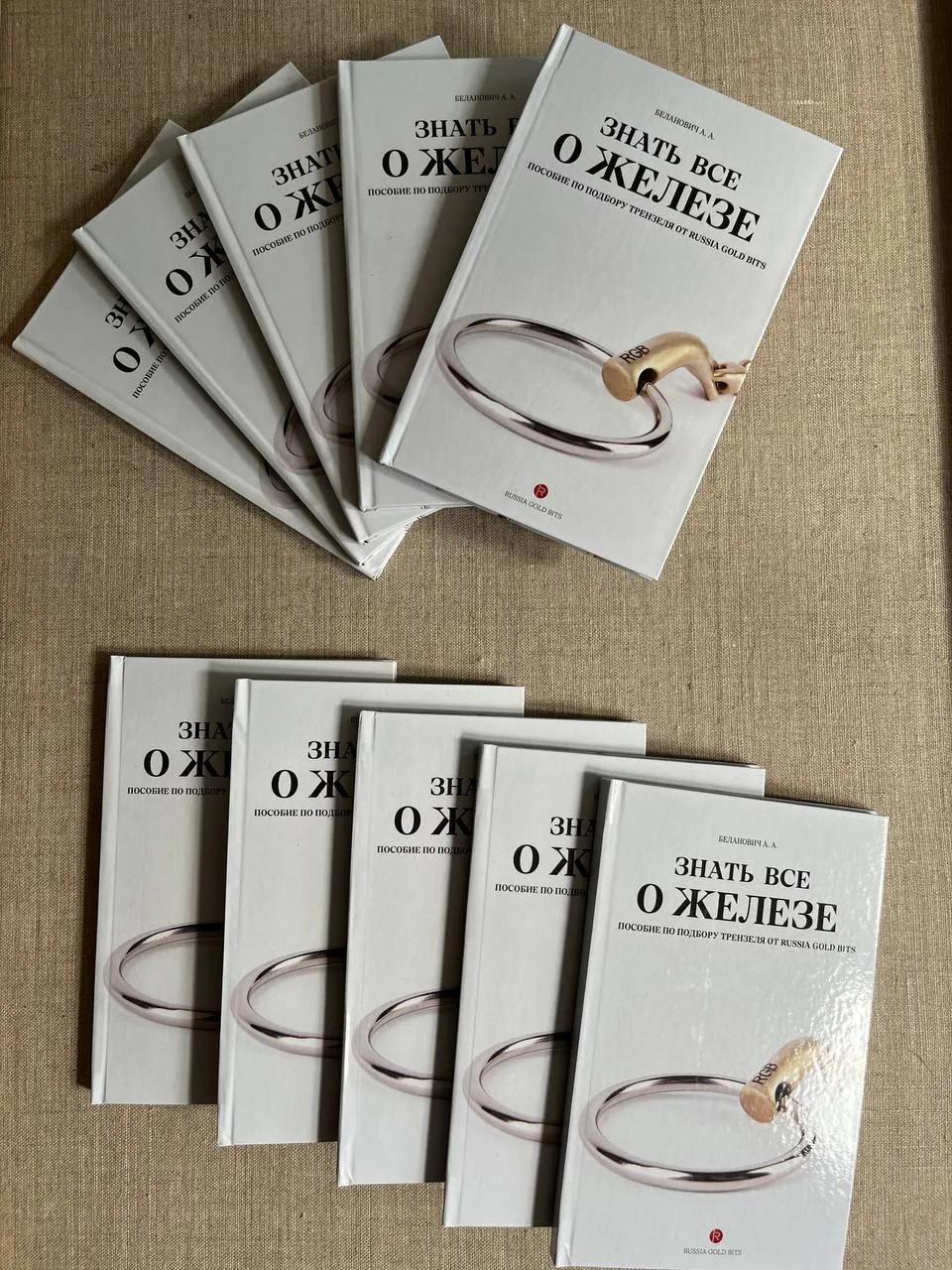 Книга "Знать все о железе"