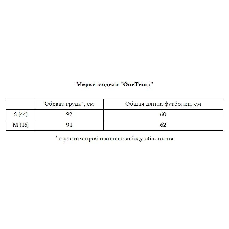Футболка OneTemp