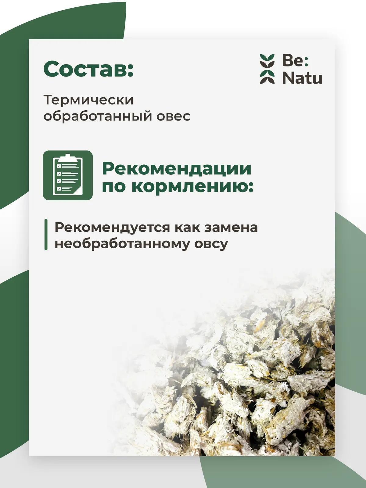 Овес PreFab 10кг.