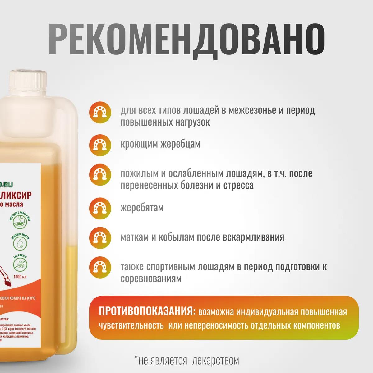 Питательный эликсир VitaPro для лошадей на основе льняного масла, 1000 мл