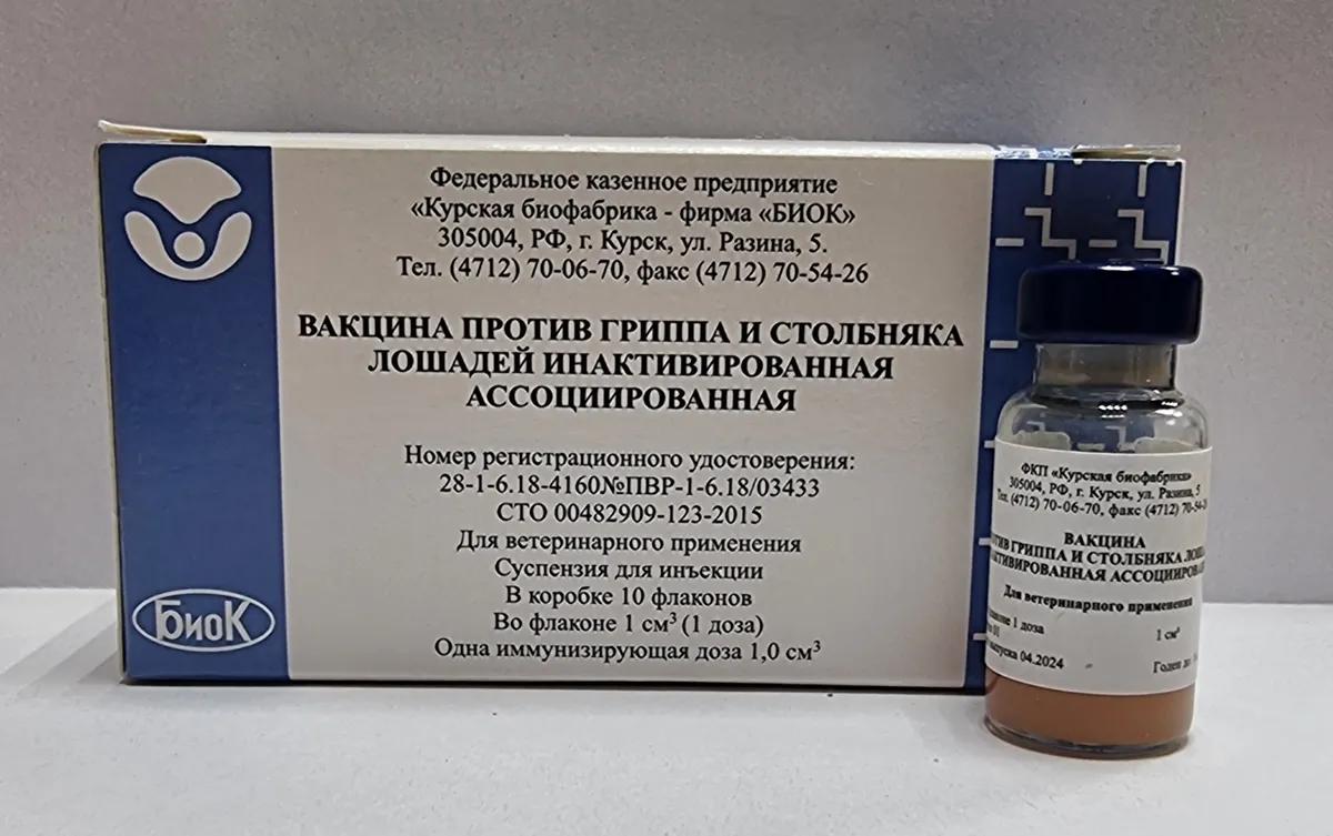 Вакцина против гриппа и столбняка лошадей