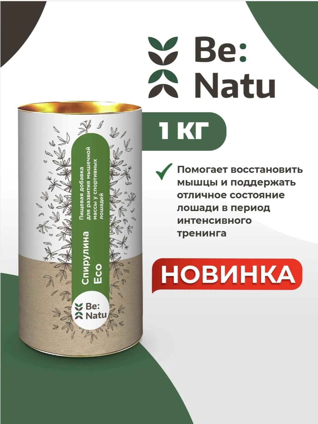 Be:Natu Спирулина Eco 1кг