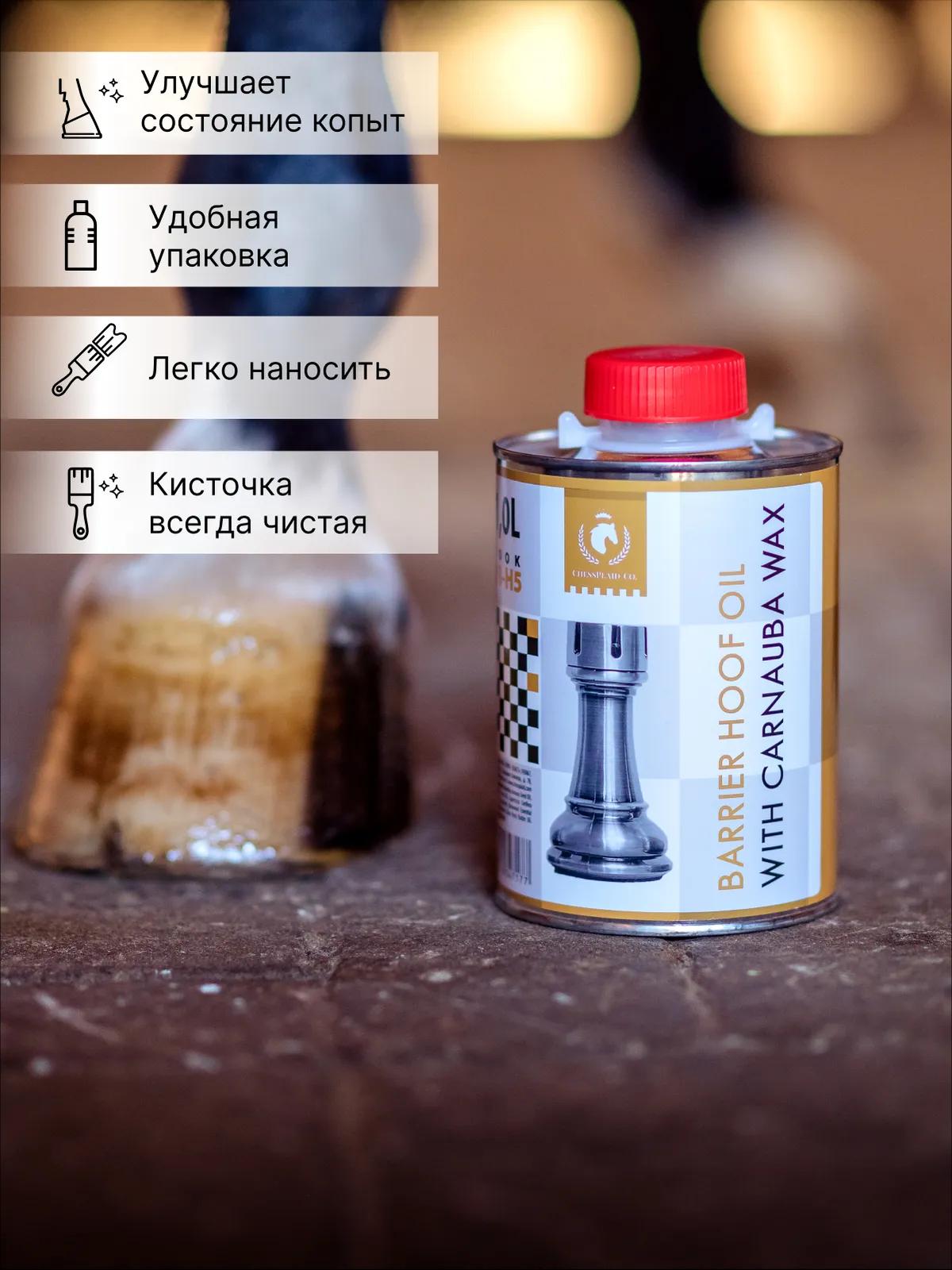 Масло для копыт барьерное с карнаубским воском