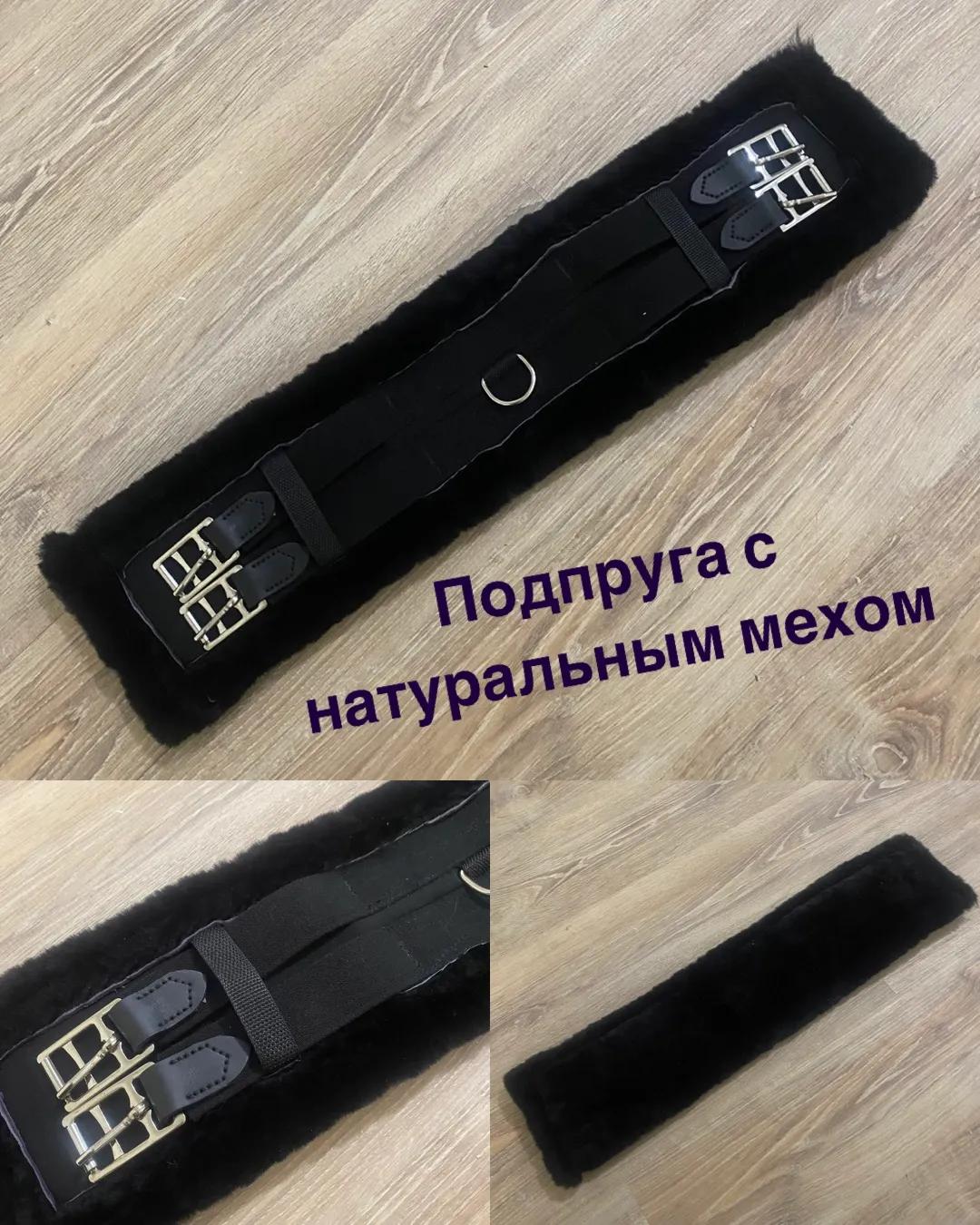 Меховая подпруга с резинками 55 см