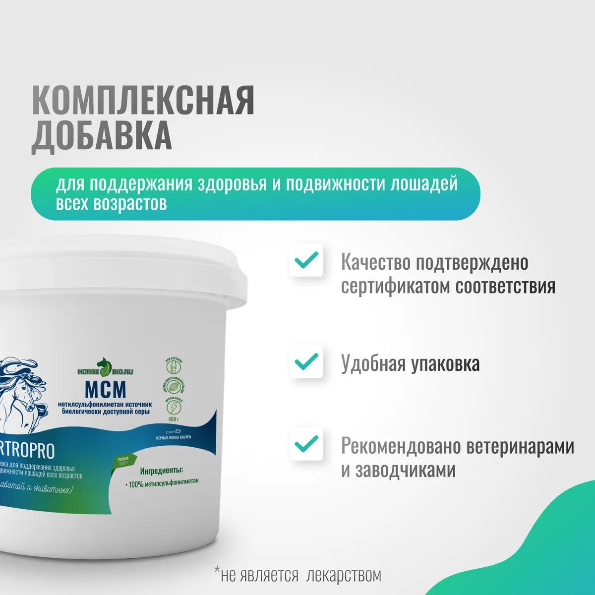 Подкормка МСМ ArtroPro для лошадей, 450 г