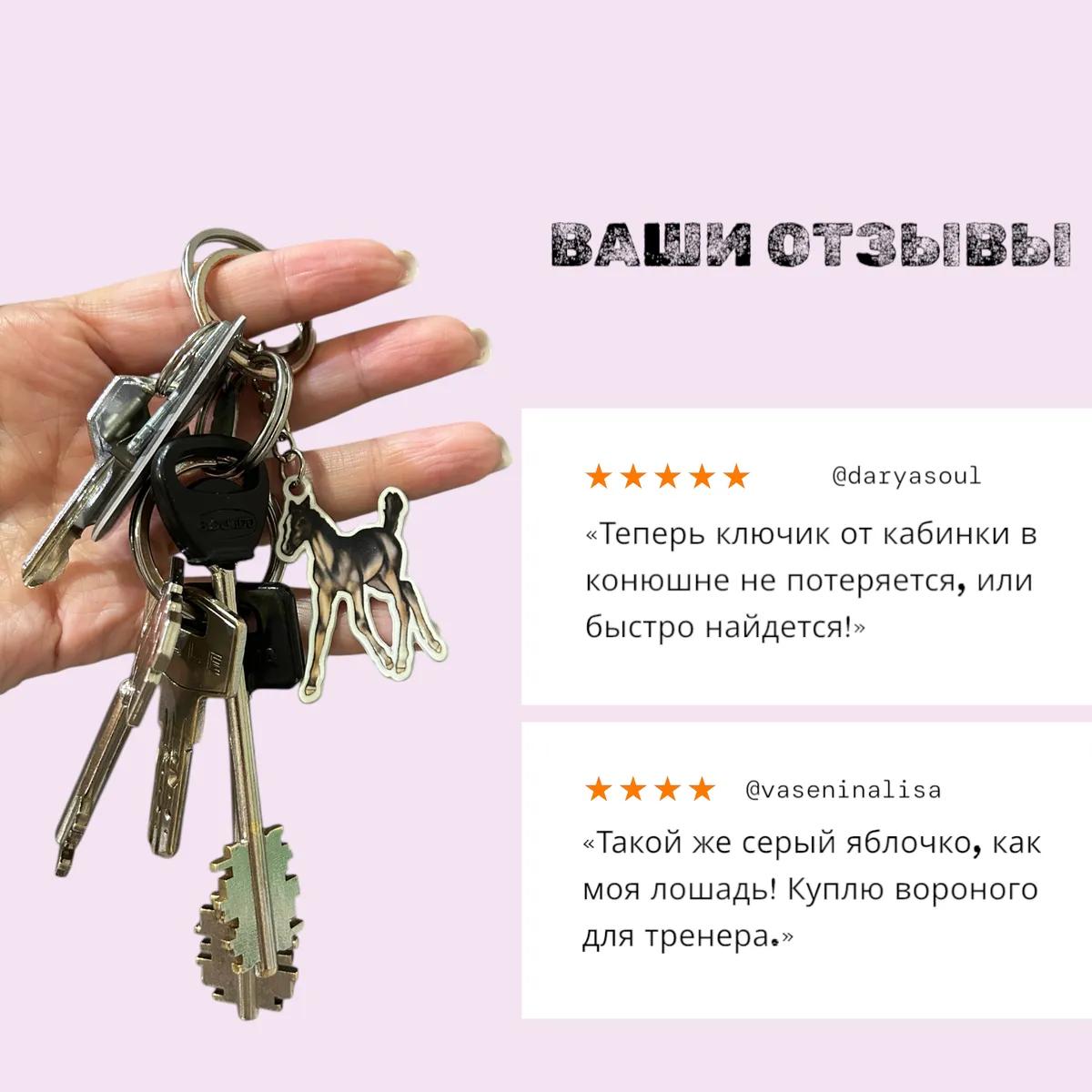 Брелок лошадь 