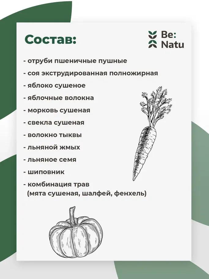 Be:Natu Tasty mash 1 кг.