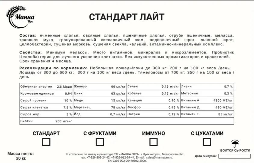 Манна Про Базовый микс Стандарт Лайт