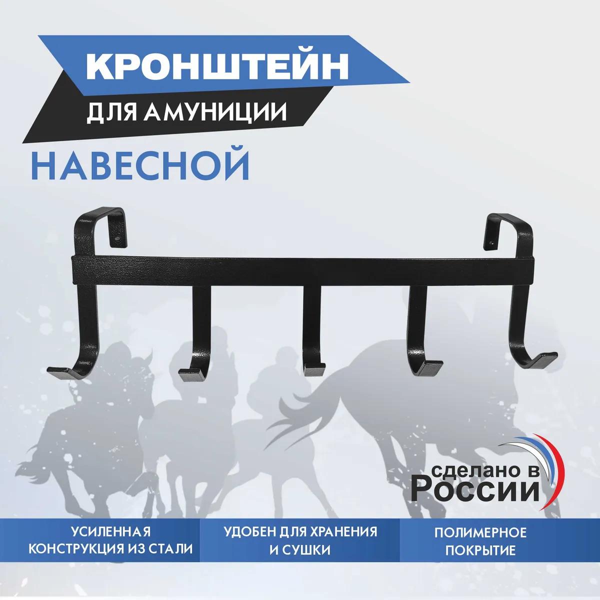 кронштейн для уздечки и амуниции