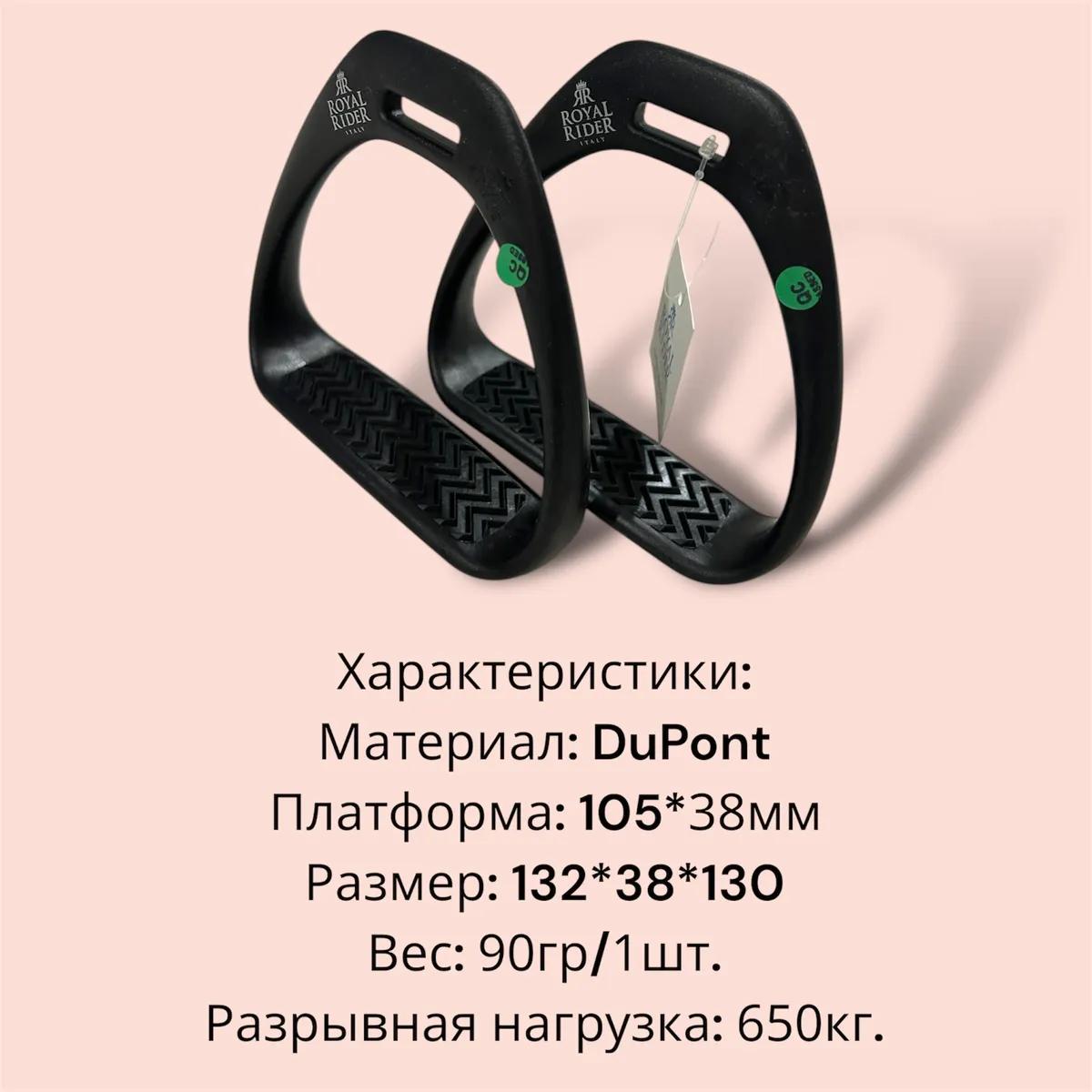 Стремена скаковые пластиковые