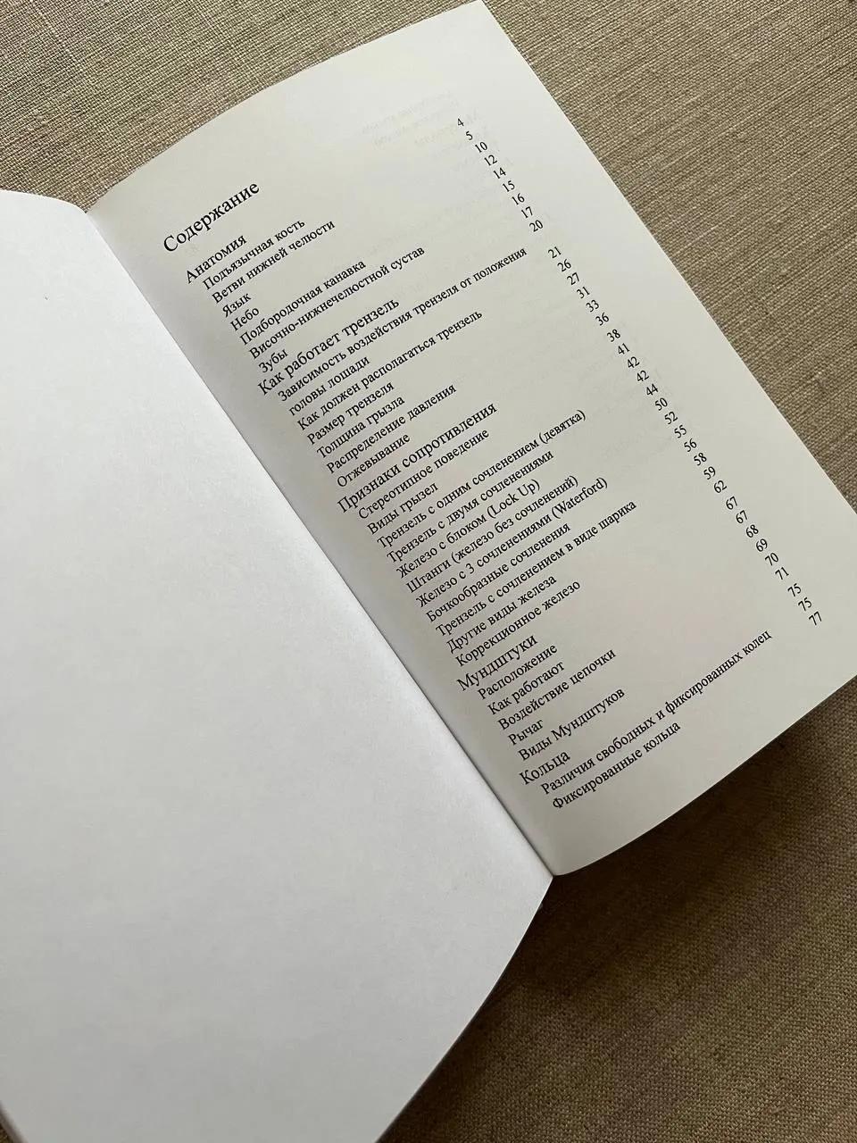 Книга "Знать все о железе"