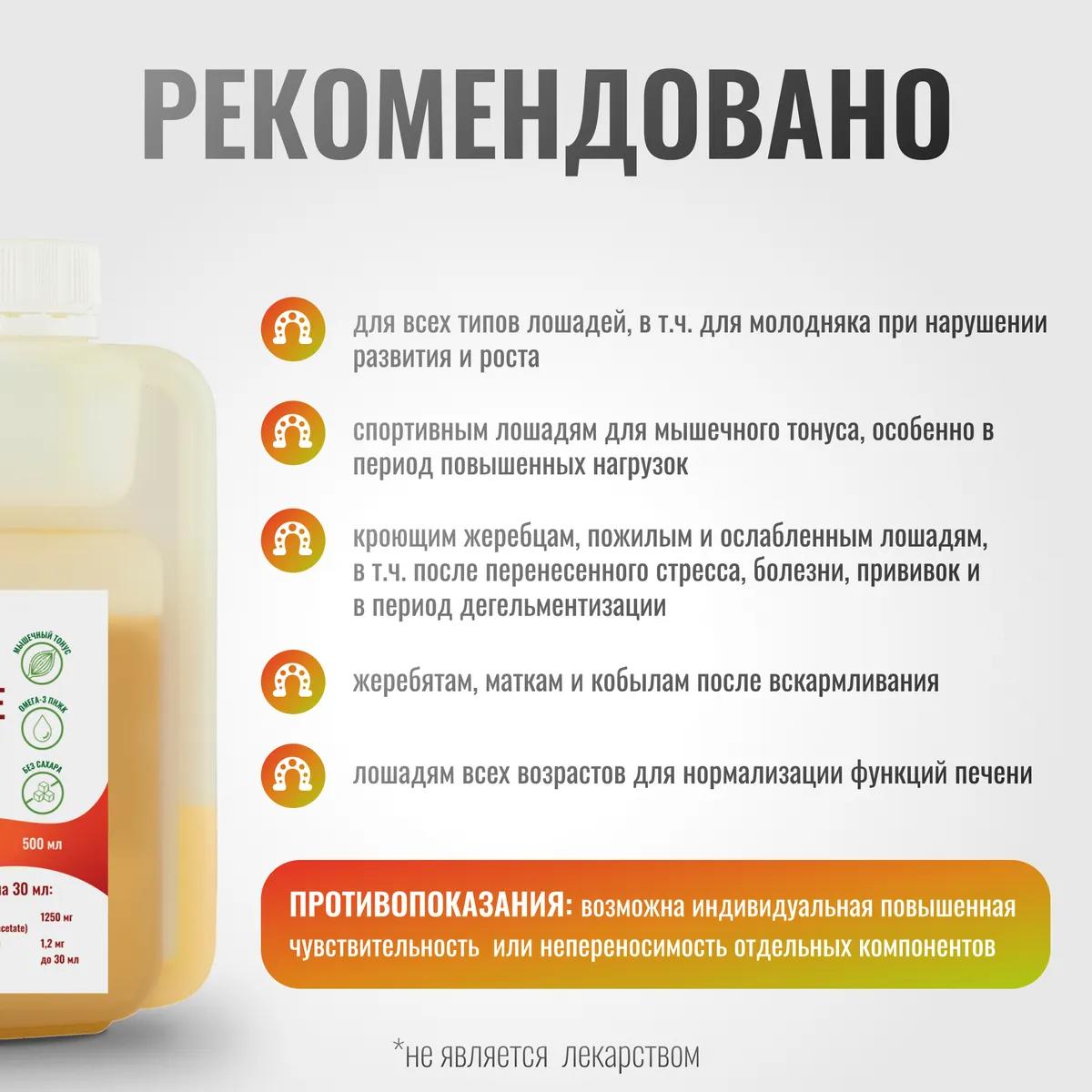 Витамин Е VitaPro для лошадей на основе льняного масла, 500 мл