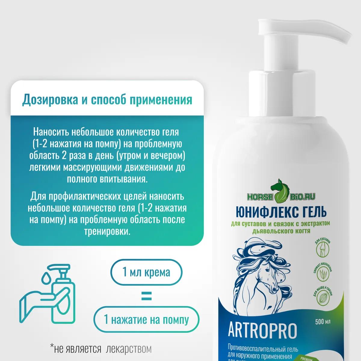 Юнифлекс Гель с дьявольским когтем ArtroPro (флакон с дозатором), 500 мл