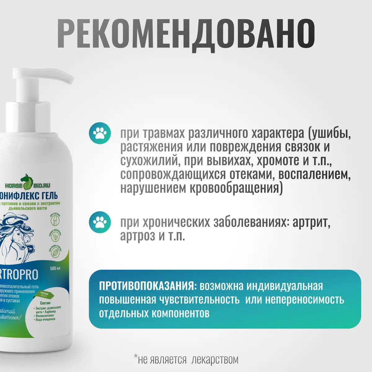 Юнифлекс Гель с дьявольским когтем ArtroPro (флакон с дозатором), 500 мл