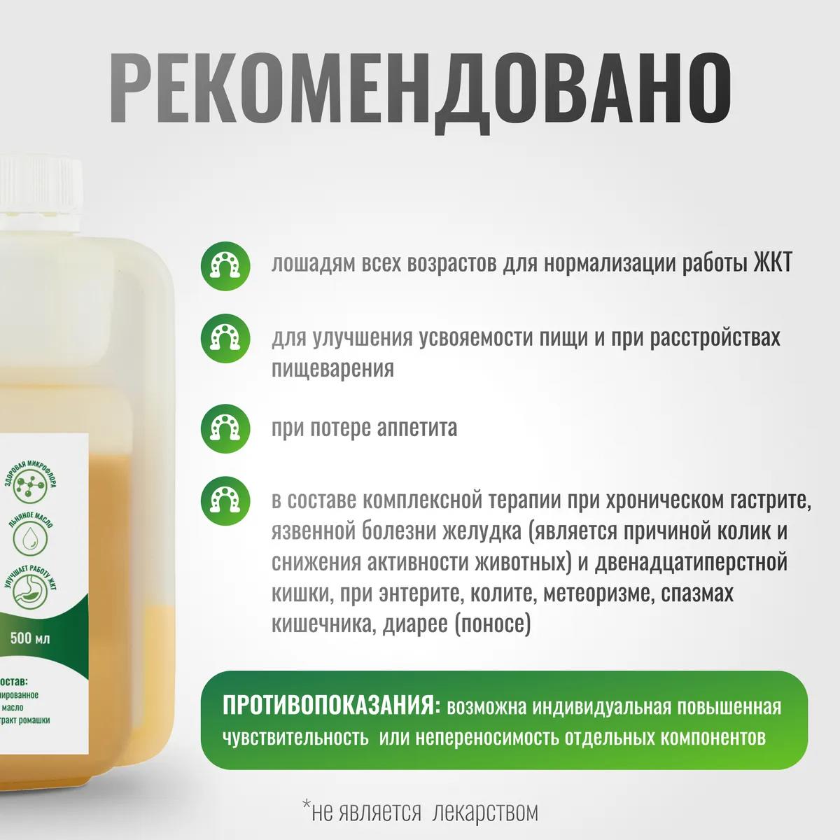 Ромашка GastroPro для лошадей на основе льняного масла, 500 мл