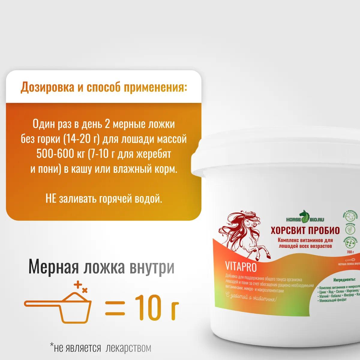 Витаминный комплекс  ХорсВит Пробио VitaPro для лошадей, 700 г