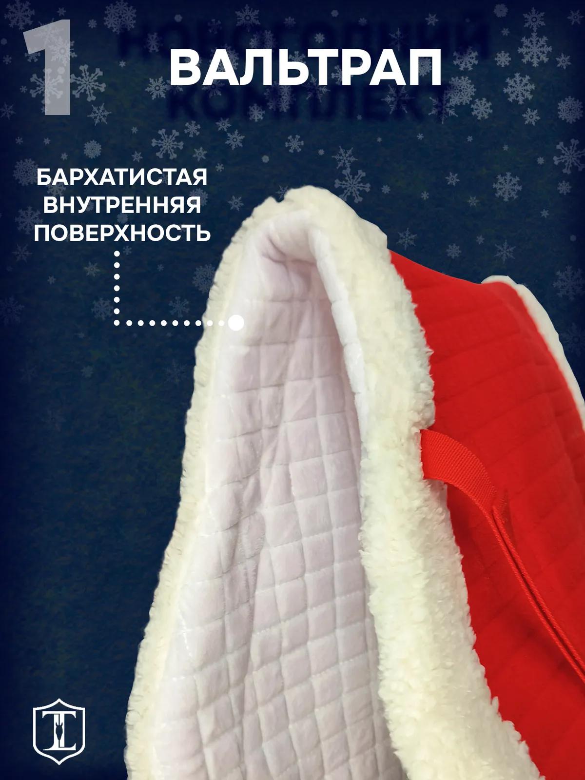 Новогодний комплект для лошади вальтрап ушки и ногавки