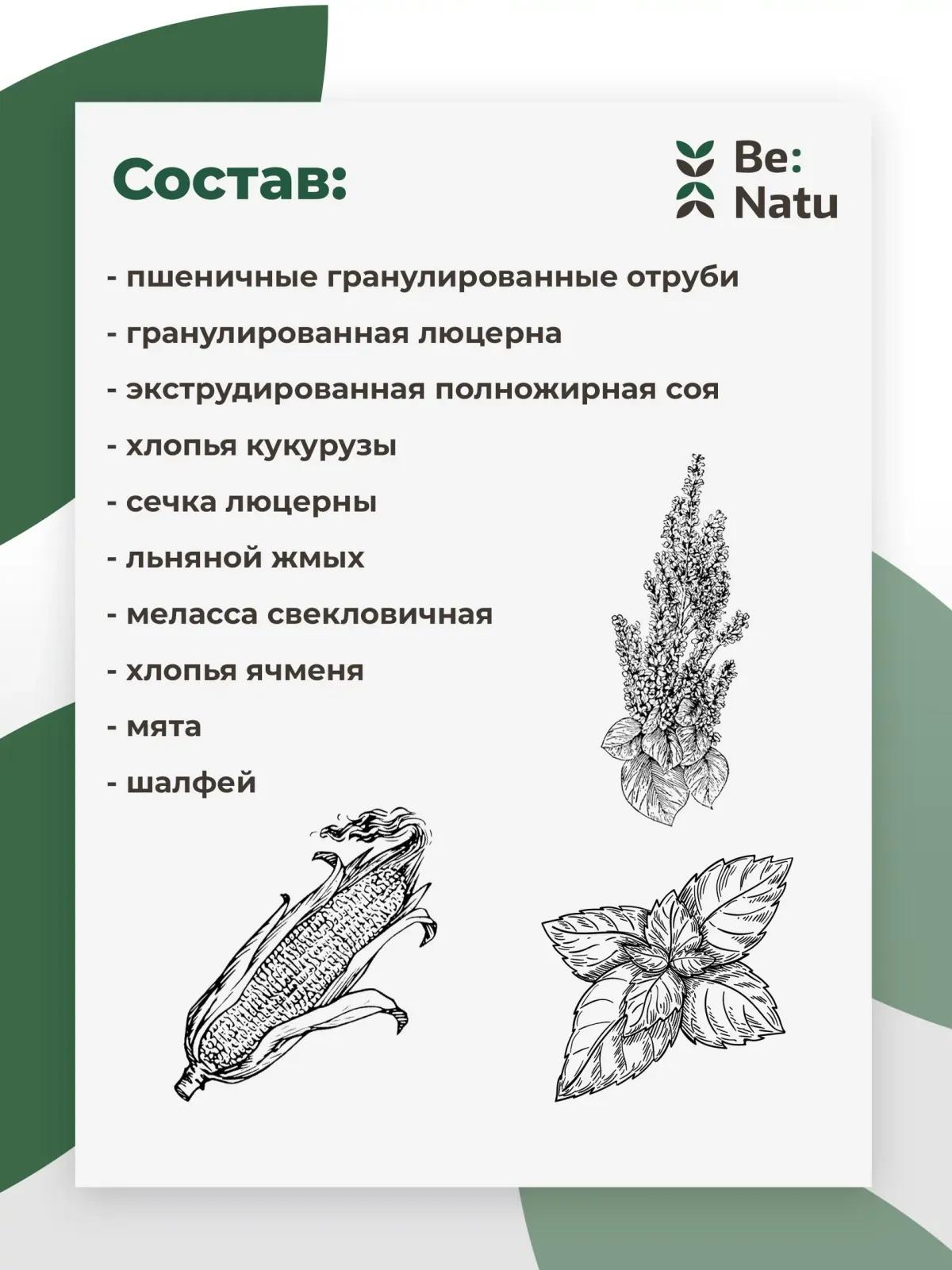 Корм Be:Natu д/лошадей Pro:sport mix 20кг 77020120