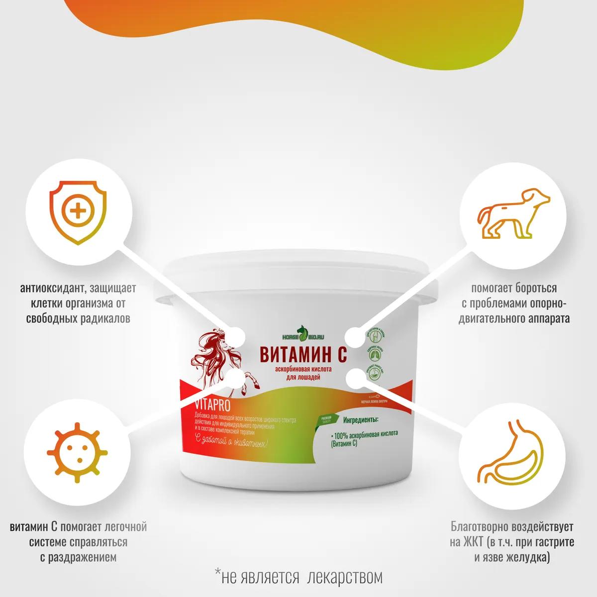 Витамин С VitaPro для лошадей, 1000 г