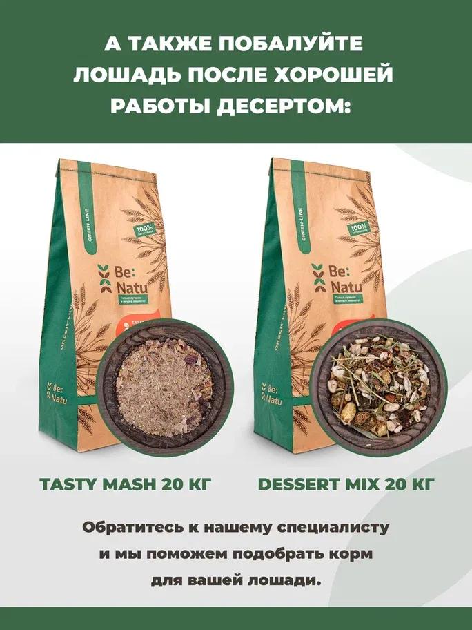 Be:Natu Tasty mash 1 кг.