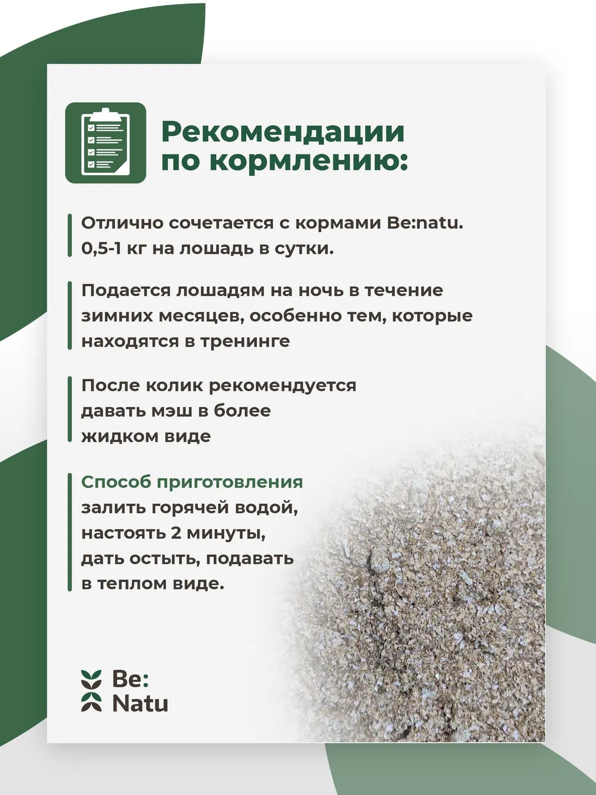 Winter mash 20кг.