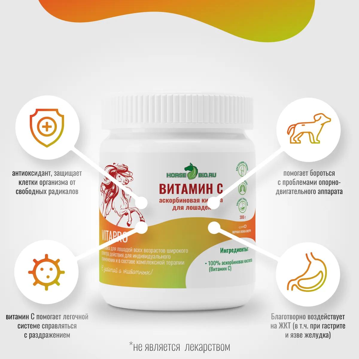 Витамин С VitaPro для лошадей 300г