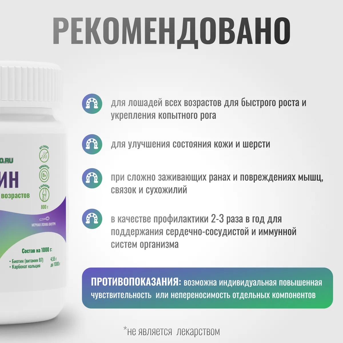 Биотин ExterPro для лошадей, 800 г