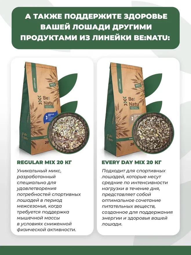 Be:Natu Winter mash 20кг.