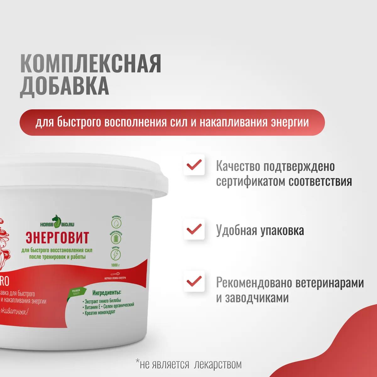 ЭнергоВит EnergyPro для лошадей, 1000 г