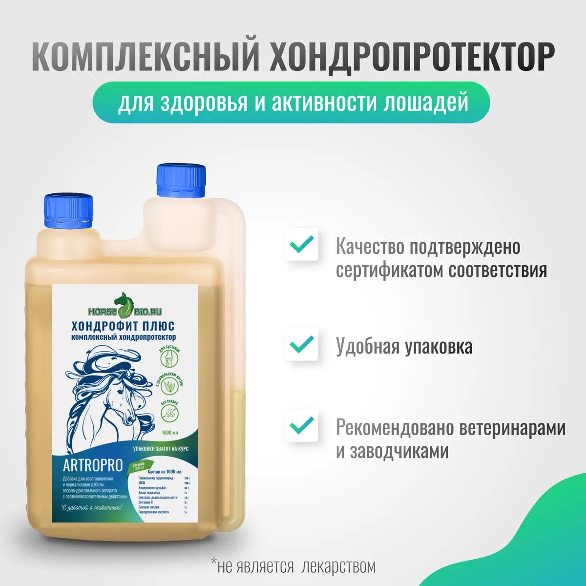 Хондропротектор Хондрофит Плюс ArtroPro для лошадей (с экстрактом дьявольского когтя)