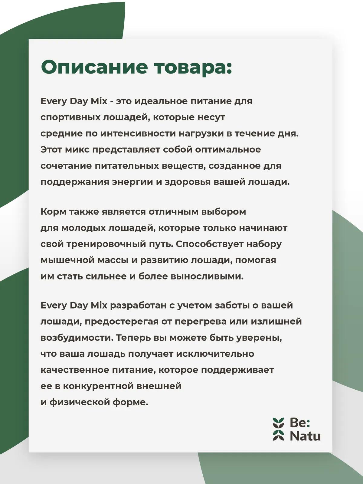 Be:Natu Regular mix 1 кг